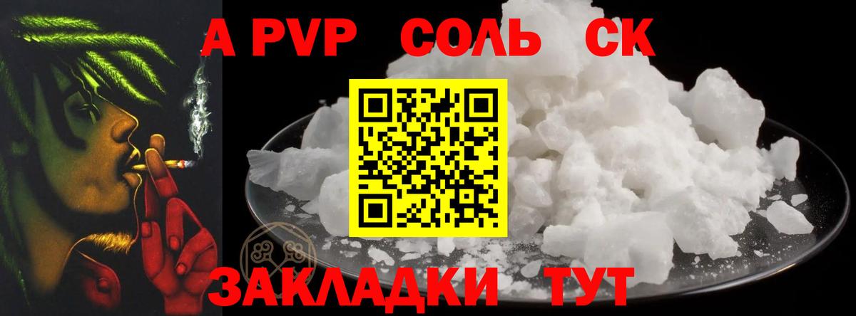 Альфа ПВП VHQ  A PVP кристаллы  Белово  Альфа ПВП Crystall  Вход с VPN 