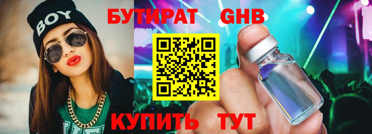 БУТИРАТ BDO 33%  Вход с VPN  Белово 